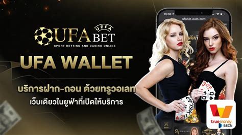 UFAWALLET ระบบใหม่ รองรับการฝาก.